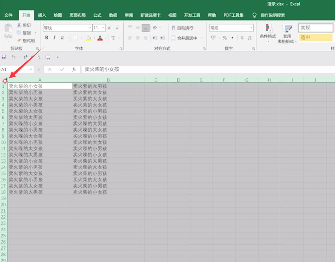 表格怎样横向拉长(1)
