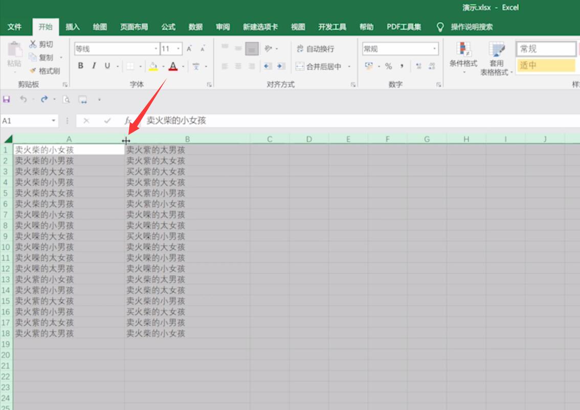 表格怎样横向拉长(2)