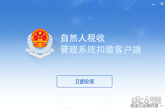 贵州省自然人税收管理系统扣缴客户端
