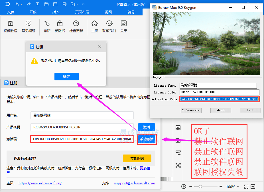 亿图图示10.1注册机