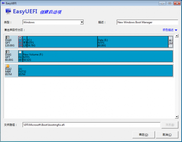 EasyUEFI(管理EFI/UEFI启动项)