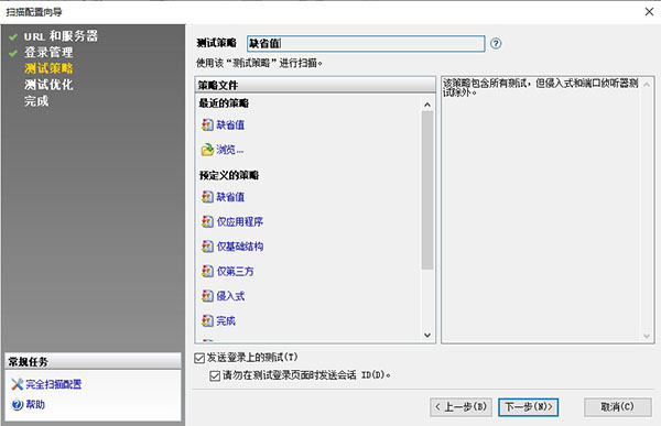appscan10中文破解版