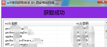 wifi密码获取助手