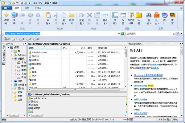 文件整理软件(xplorer2)