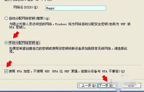 安装无线网络安装向导怎么设置(2)