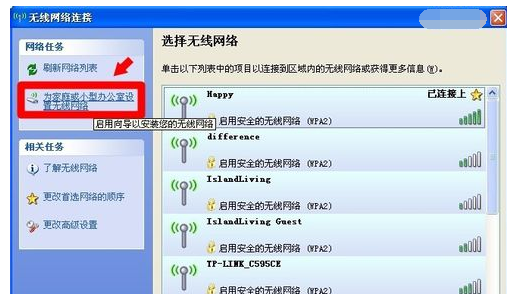 安装无线网络安装向导怎么设置(1)