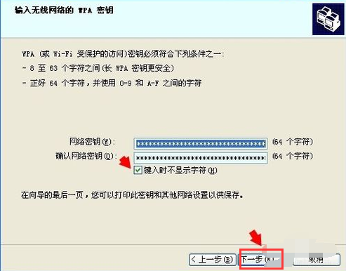 安装无线网络安装向导怎么设置(3)