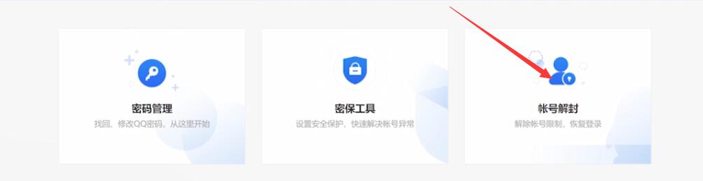qq被冻结了怎么样才可以解冻(3)