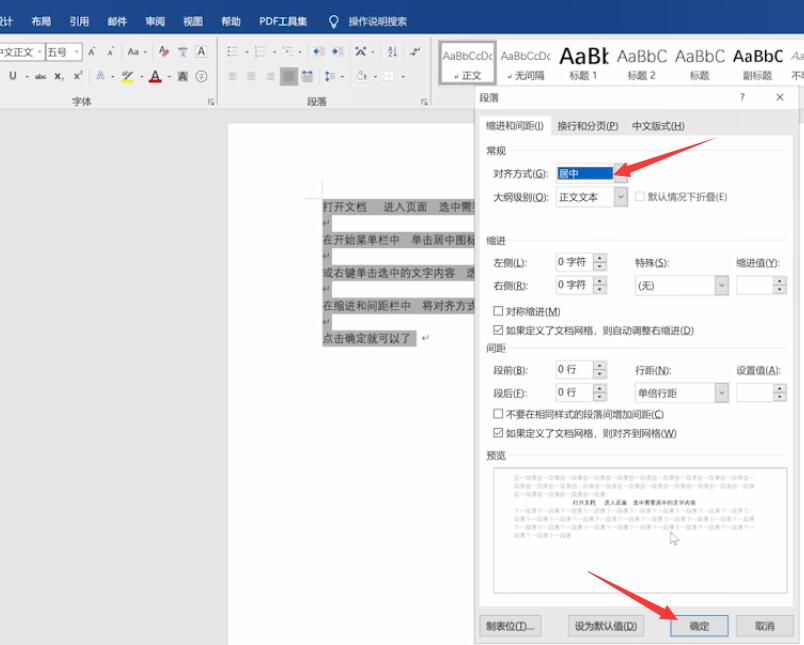 word文字怎么居中(4)