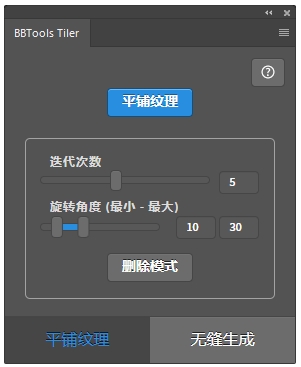 BBTools Tiler(PS无缝纹理平铺扩展插件)