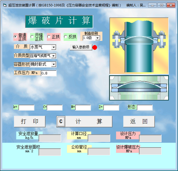 安全装置计算