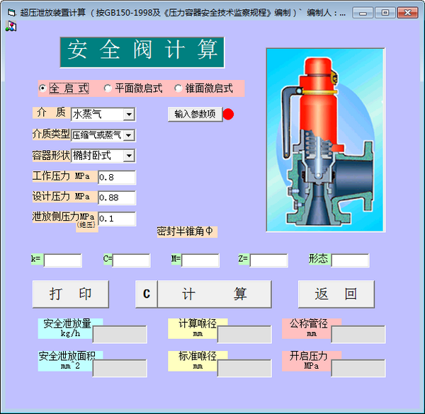 安全装置计算