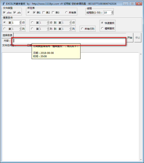 Excel关键字查找软件