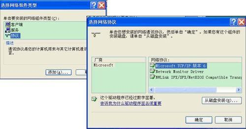 ipv6安装方法(3)