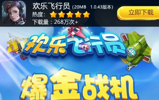 欢乐飞行员红包版