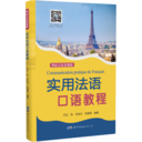 实用法语口语教程v2.68.03 最新版