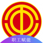 青岛市职工赋能中心v1.0.0 最新版