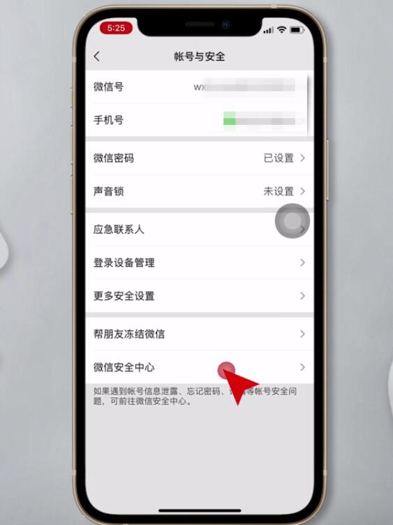 微信被封号后如何解封(4)