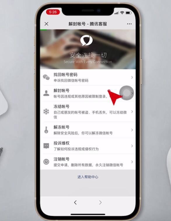 微信被封号后如何解封(5)