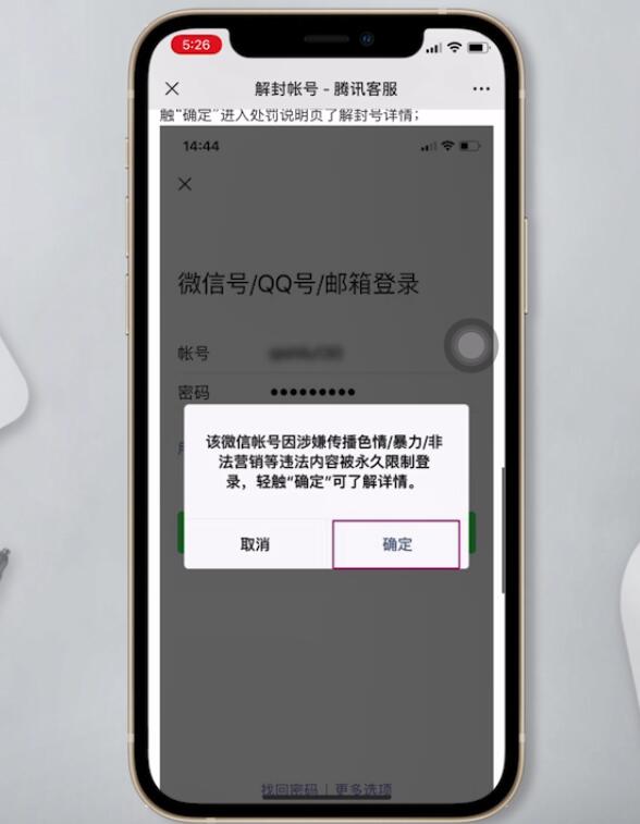 微信被封号后如何解封(7)
