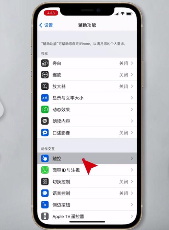 iphone12怎么截屏(2)