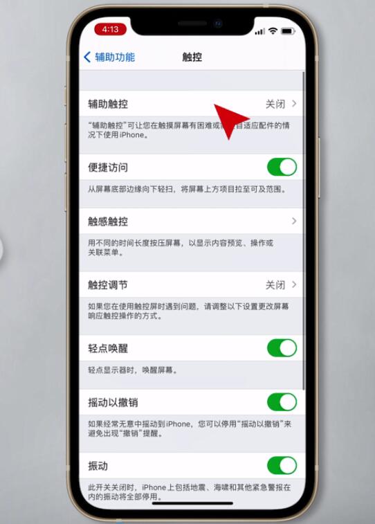 iphone12怎么快速截屏(3)