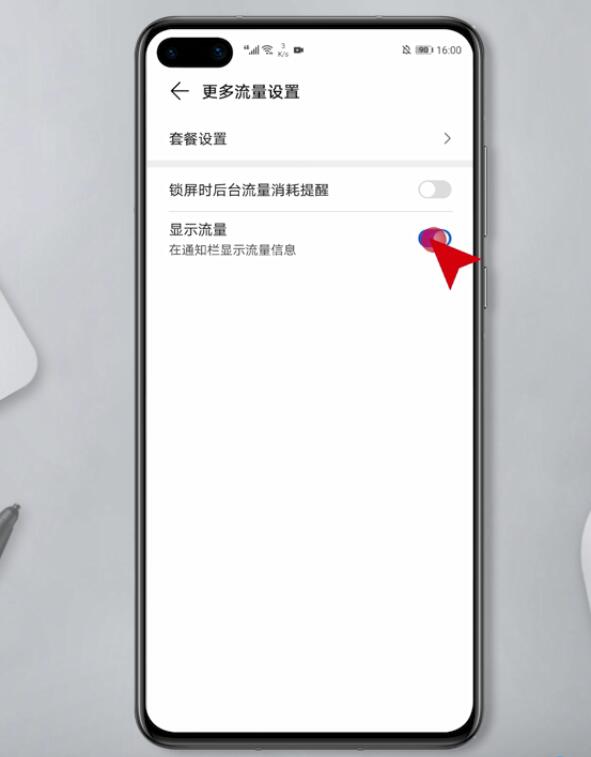 华为手机流量显示在哪里设置(4)