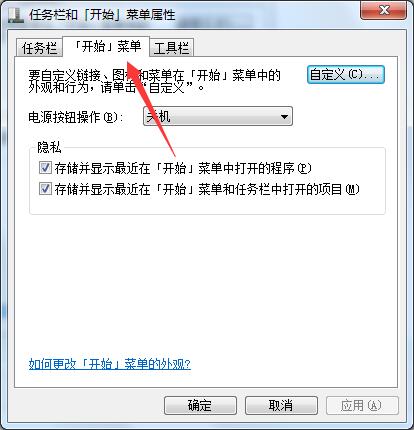 Win7开始菜单运行栏不见了怎么解决(1)