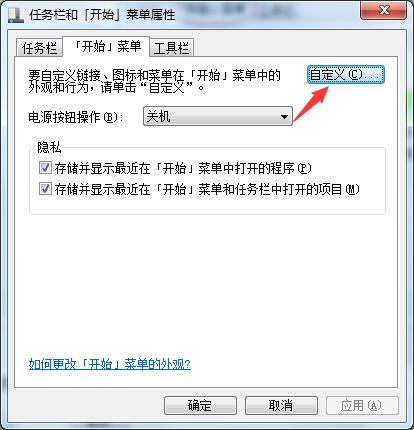 Win7开始菜单运行栏不见了怎么解决(2)