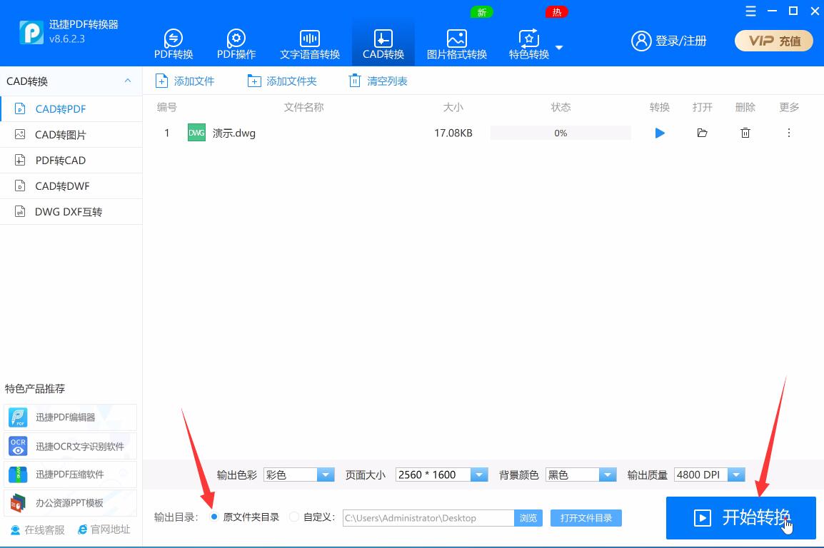 dwg文件怎么转pdf(3)