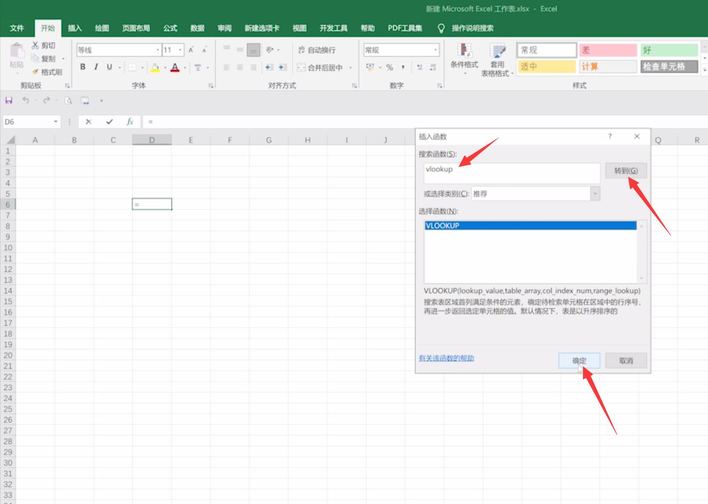 Excel中如何跨两张表批量查找匹配数据(1)