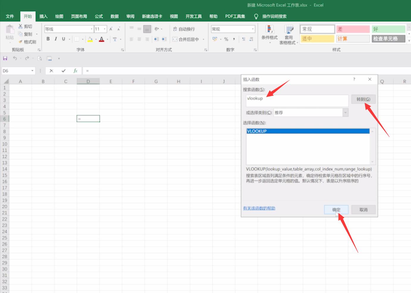 vlookup函数用法多个表格批量匹配(1)