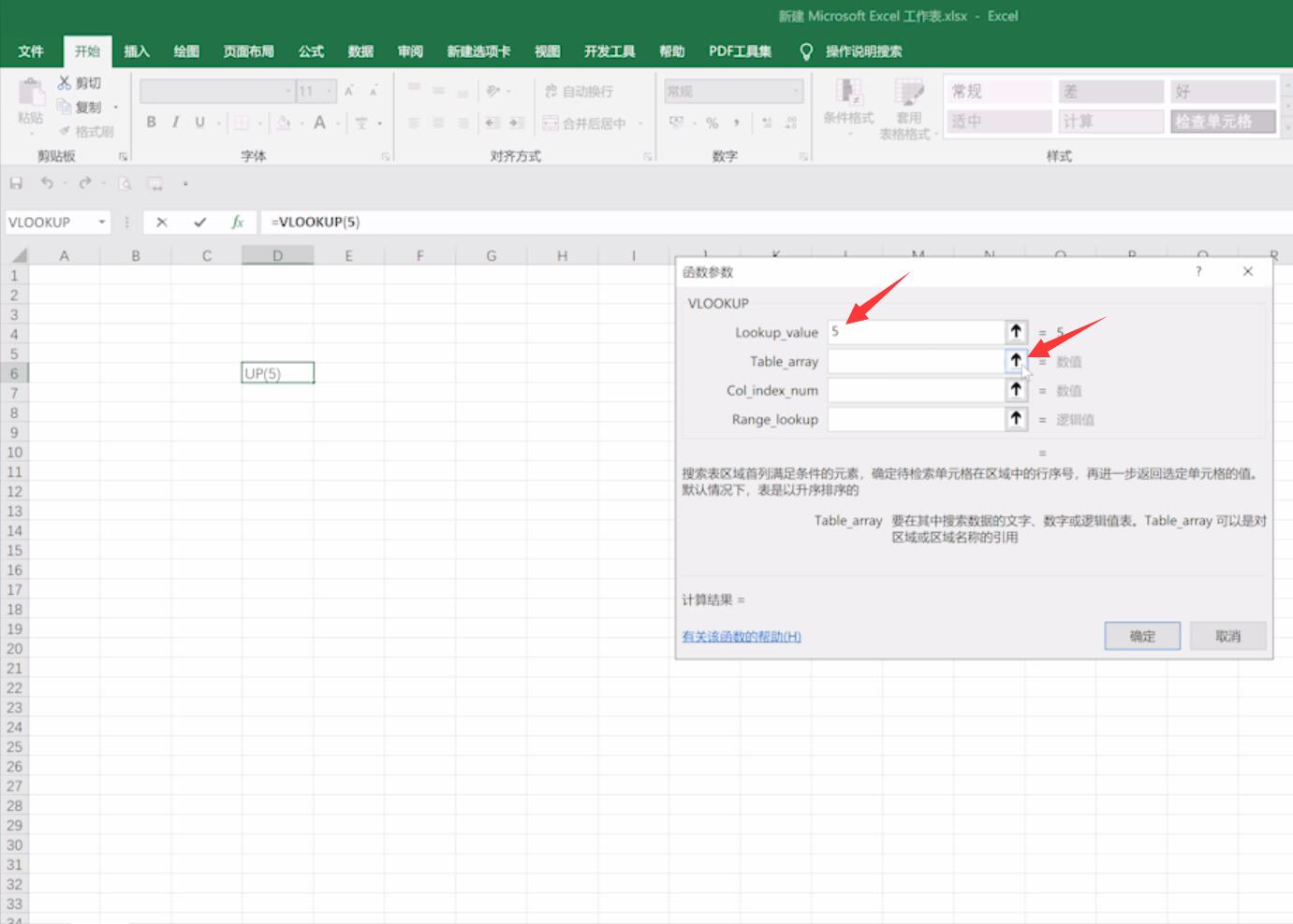 Excel中如何在两个表中跨表批量查找匹配数据(2)