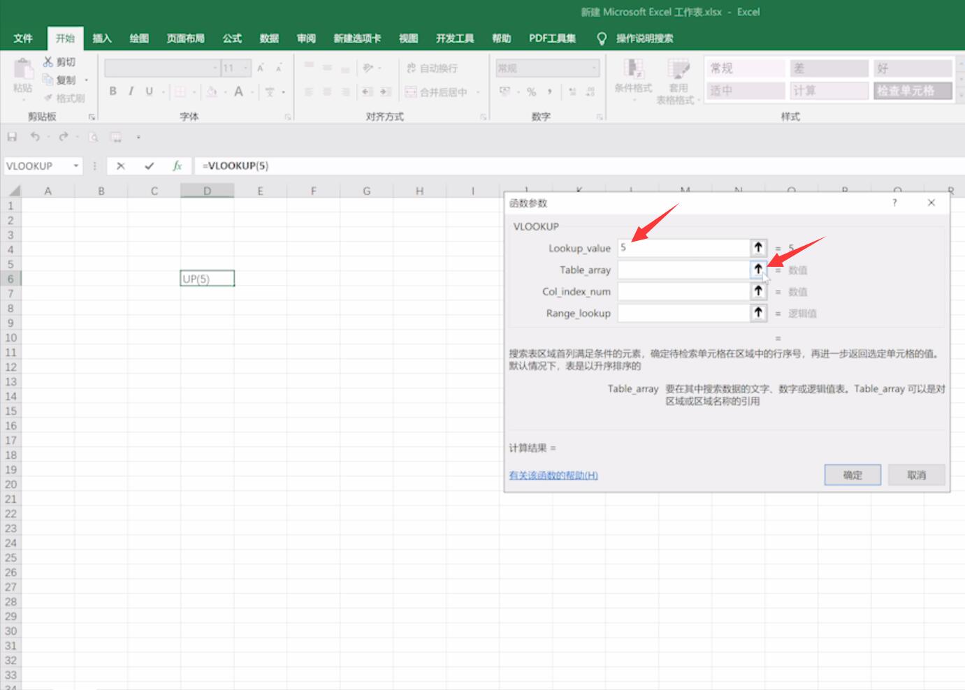 vlookup函数用法多个表格批量匹配(2)