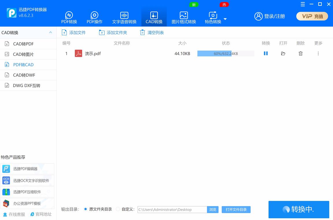 PDF转DWG格式转换器如何使用(4)