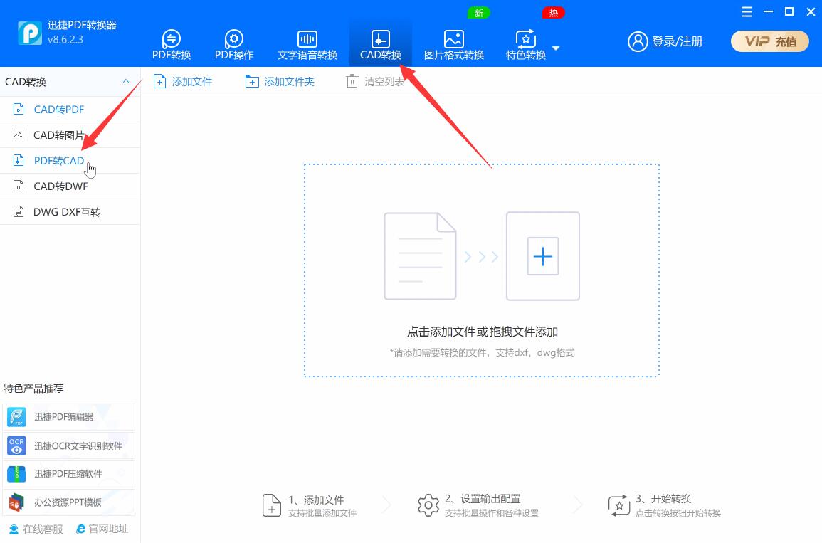 PDF转DWG格式转换器如何使用(1)