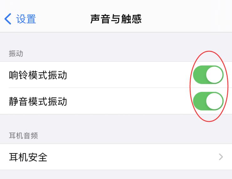 iphone11接通电话震动怎么设置方法(2)
