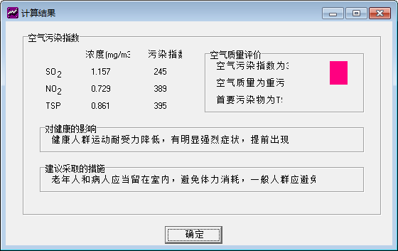 空气质量计算器