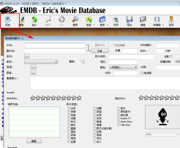 EMDB(IMDB电影数据管理器)