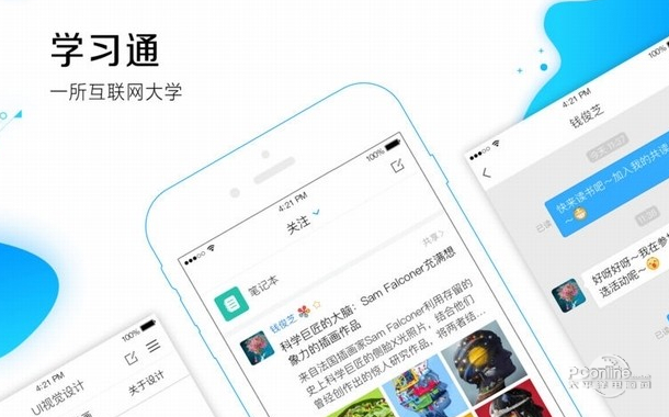 河北学习通（河北学网）