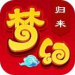 思仙梦幻归来重生v1.0.0.2