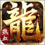 热血超变版