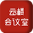 云楼会议室v1.0.1.5官方版