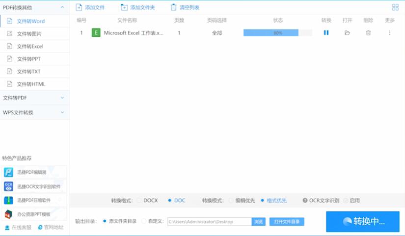 excel表格转成word文本(4)