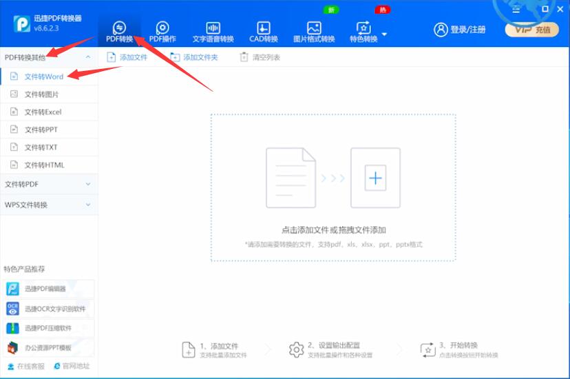 excel转换成word格式(1)