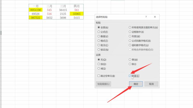 excel横向变纵向(3)