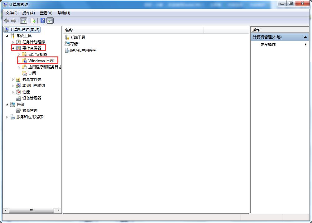 win7系统如何查看系统日志(1)