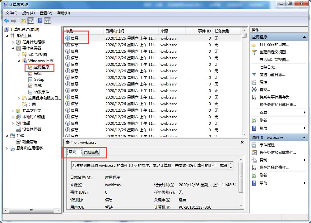 win7系统如何查看系统日志(2)