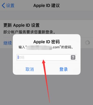 更新iphone id设置一直弹出(2)