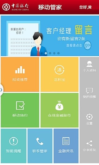 移动管家